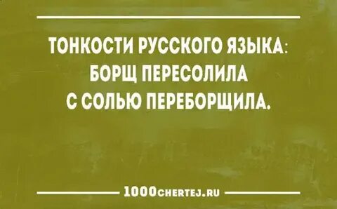 Пересолила борщ