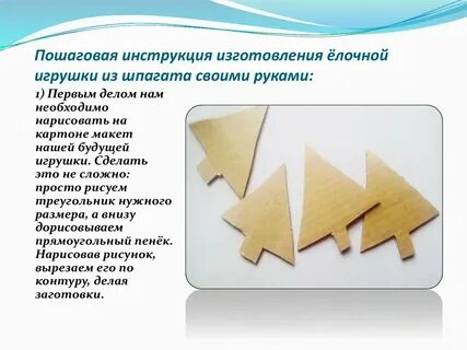 Технология изготовление игрушек
