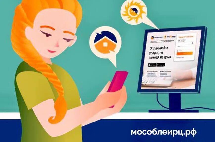 Мособлеирц значок. Умная платёжка. Отдел клиентского сервиса. Твой домовой мособлеирц. Мособлеирц путилково.