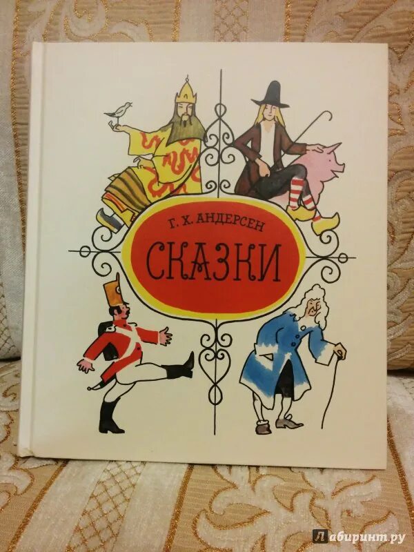 Сборник сказок Андерсена. Сказки Андерсена книга. Сказки Андерсена советское издание. Советская книга сказки Андерсена.