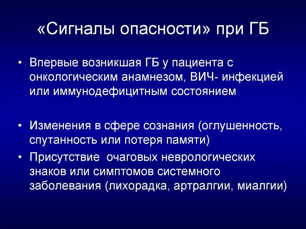 Анамнез боли. Сигнал опасности. Онкологический анамнез. Виды опасных сигналов. Классификация источников опасных сигналов..