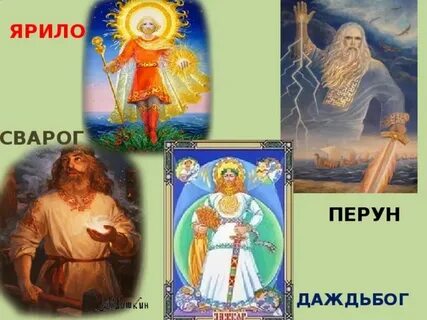 Сварог ярило