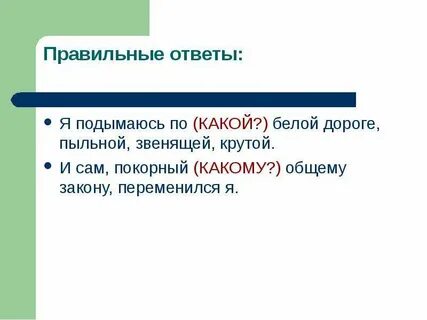 Подымались почему ы