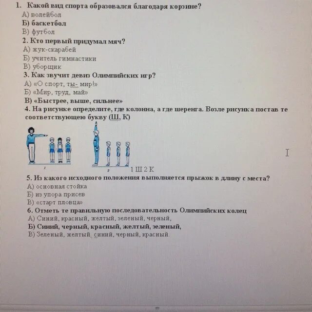 Тест вопросы по физической культуре. Тестирование по физической культуре. Тест по физической культуре. Тест по физической культуре 5 вопросов.