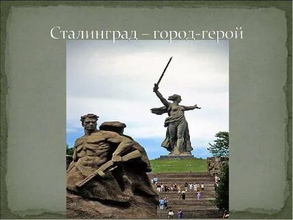 Город герой 8
