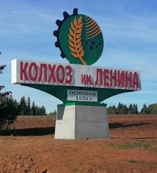 Цеха колхоза им кирова. Колхоз ленина номера телефонов. Значок колхоз. Магазин колбас колхоз ленина оренбург. Колхоз ленина номера телефонов.