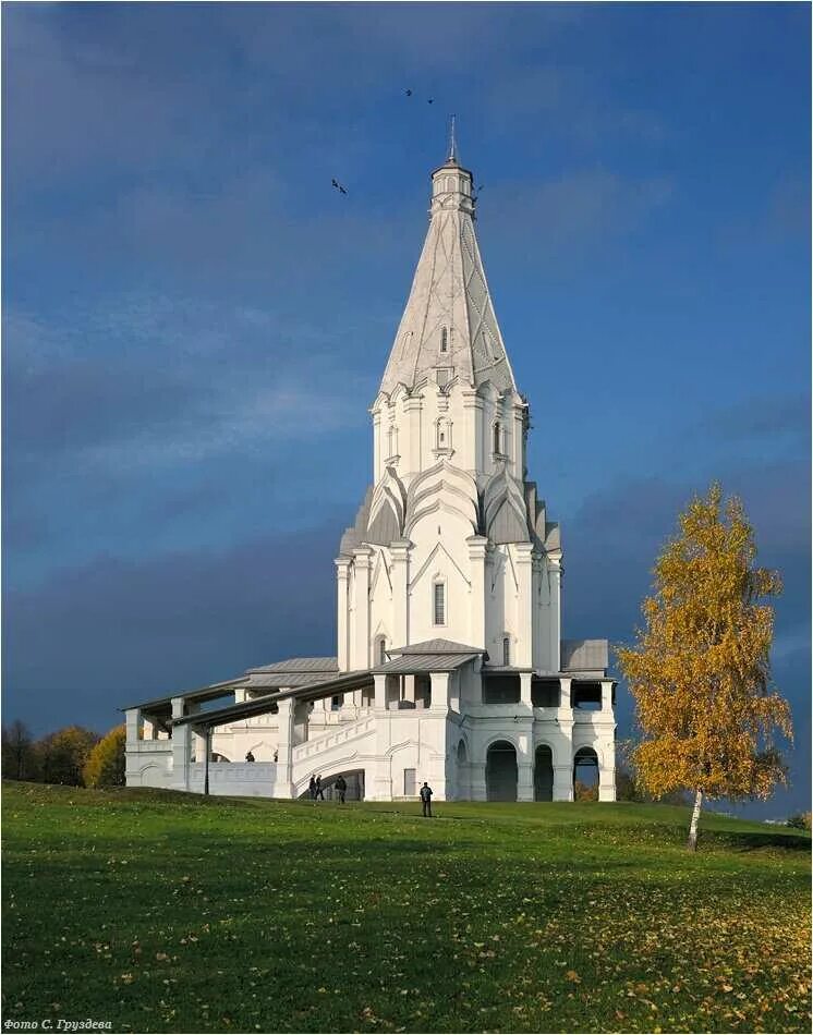 Церковь Вознесения в Коломенском. Церковь Вознесения в селе Коломенское. Церковь Вознесения в селе Коломенском (1530–1532). Церковь вознесерпя кв Коломенском.