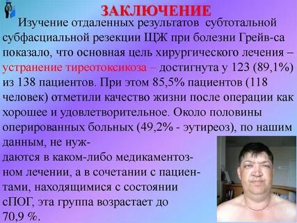 Результаты лечения