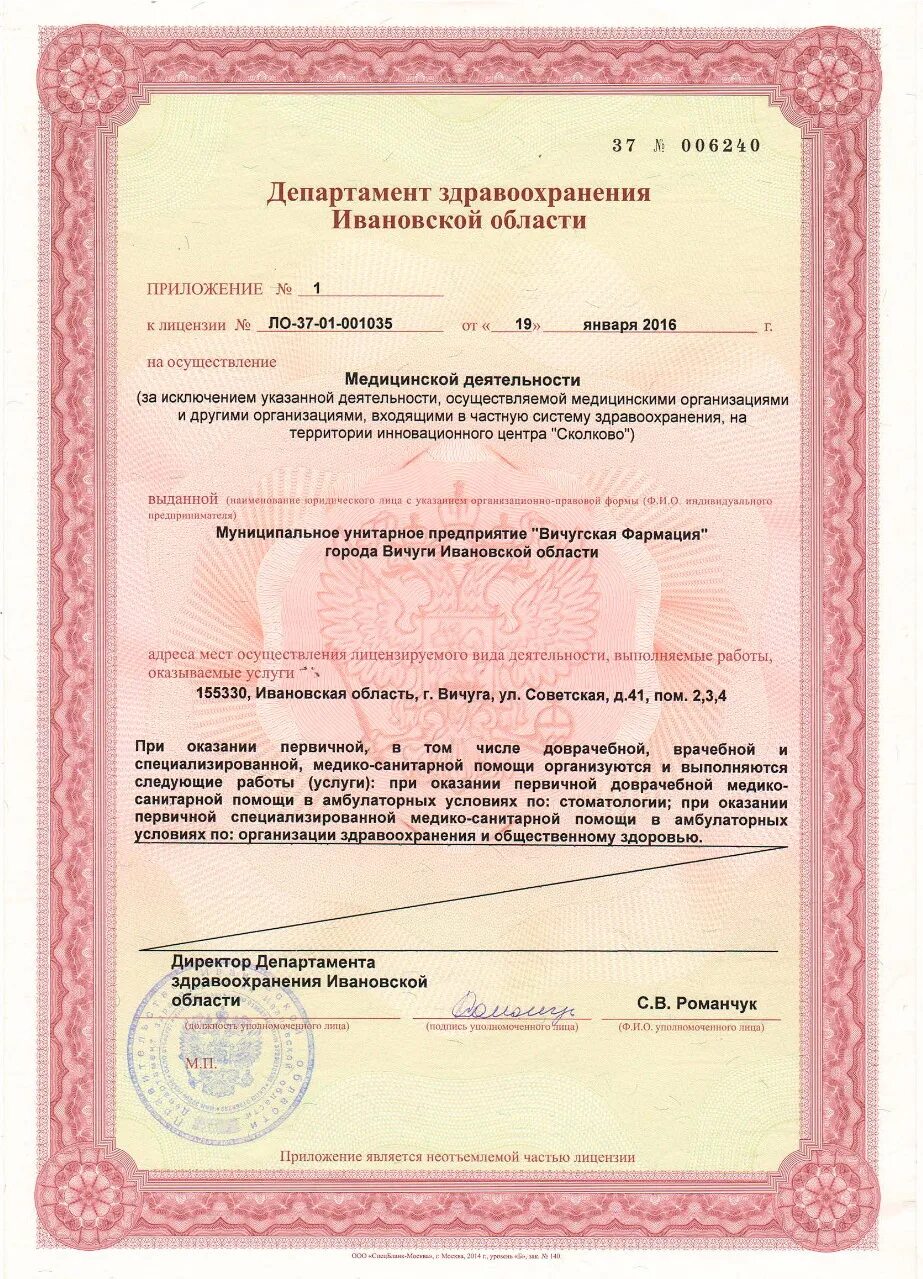 Сайт ивановского здравоохранения