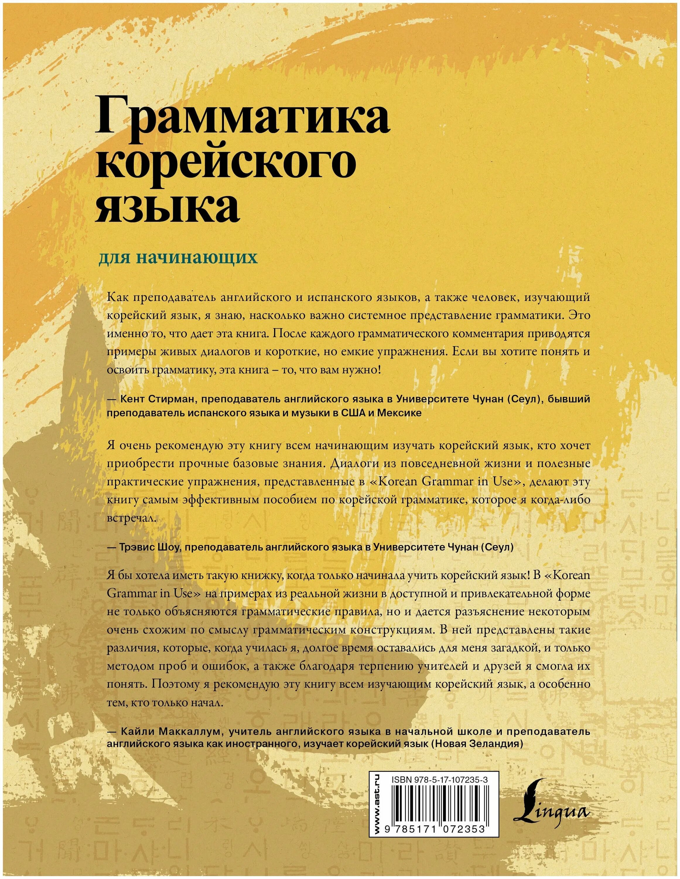 грамматика корейского языка для начинающих учебник. грамматика корейского языка для начинающих. корейский язык справочник по грамматике живой язык. грамматика корейского языка для начинающих. грамматика корейского языка в таблицах.