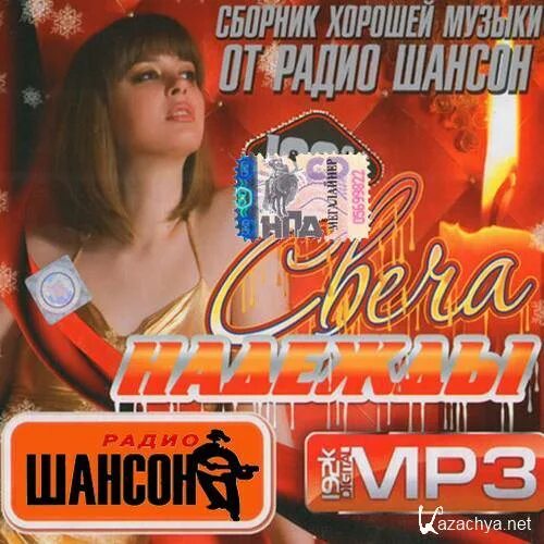 Любимый шансон лучшее. Шансон 2014 диск. Шансон девушки. Шансон сборники по исполнителям. Название сборников шансона.