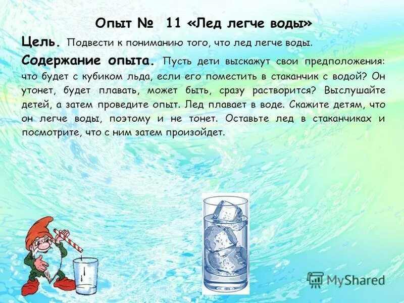 Саша проводил опыты со льдом и водой. Опыты с водой. Опыты и эксперименты с водой. Опыты с водой для детей. Опыты с водой для детей в детском саду.