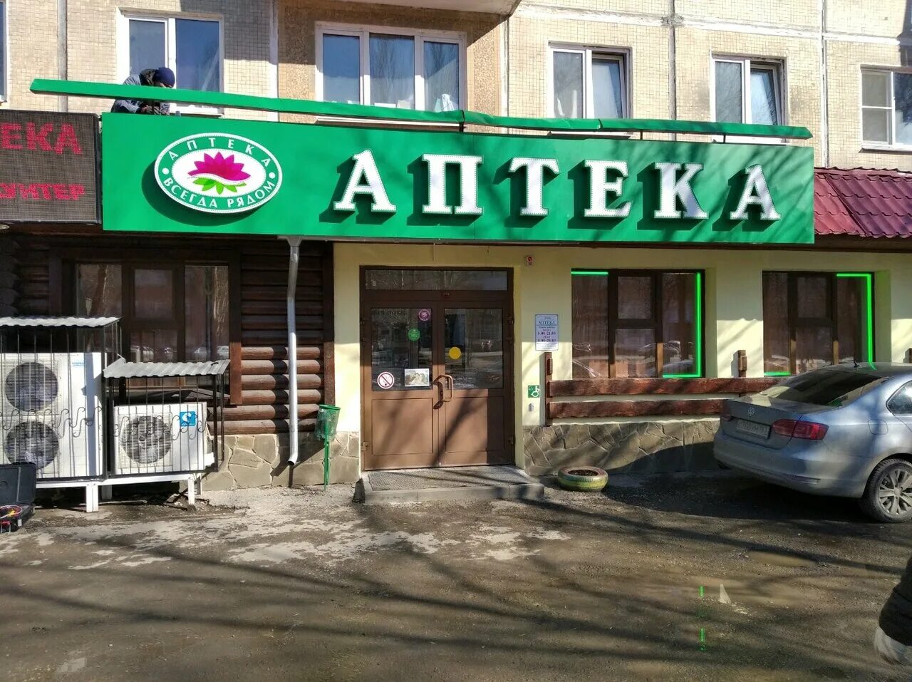 аптека на дом самара