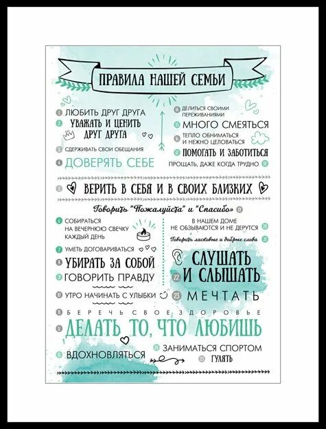 Правило др. Правила семьи. правило нашей семьи. правила постер для печати. правила для дома для семьи.
