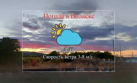 Погода вольск нп