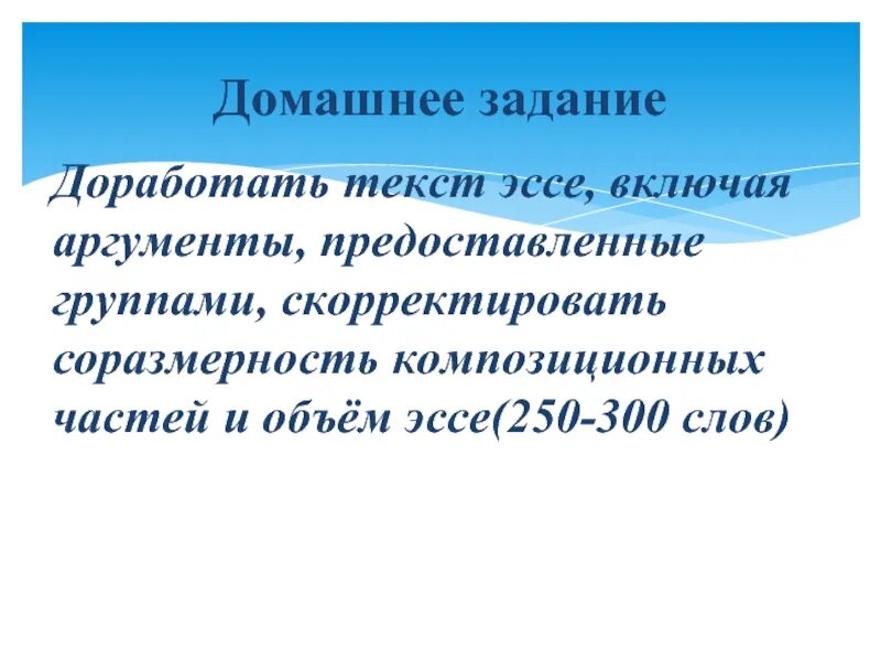 Текст 300 слов. Эссе объем текста. Эссе 250 слов форма. Доработала задание. Доделать задание.