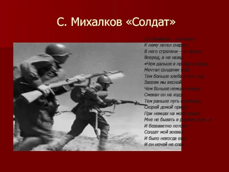 Автор стихотворения мой боец