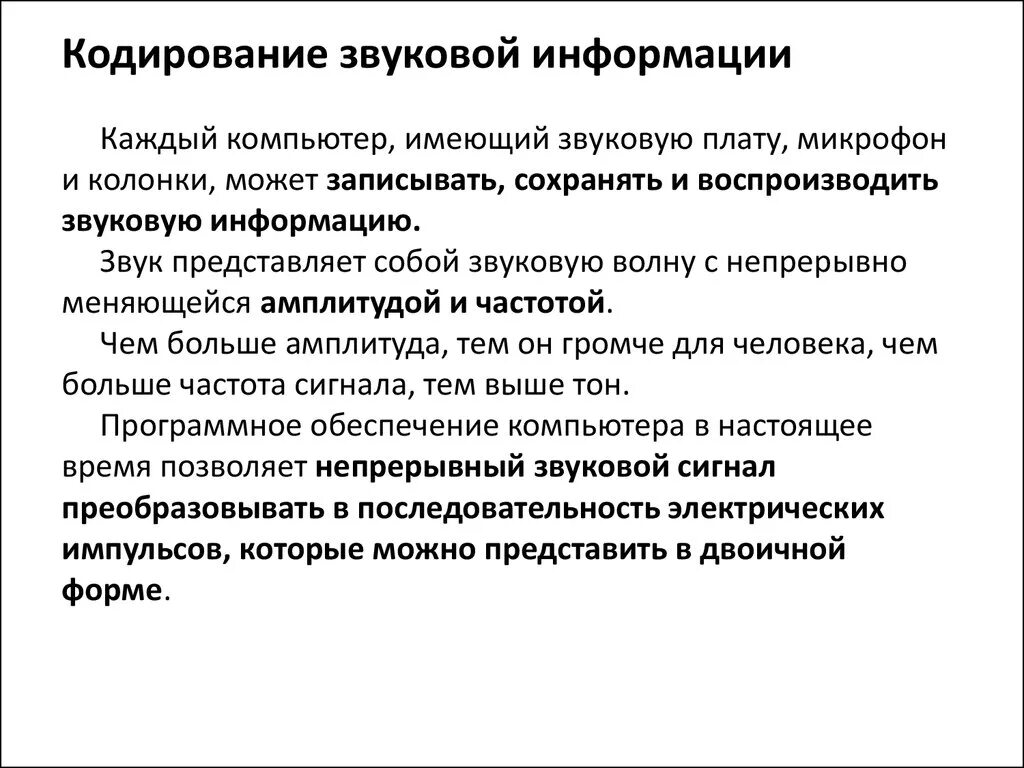 Методы кодирования звука. Методы и основные принципы кодирования звуковой информации. Звуковое кодирование. Кодирование звуковой информации в компьютере. Принцип кодирования звука.