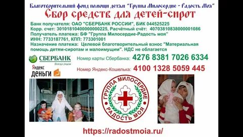 Бф помощи сиротам