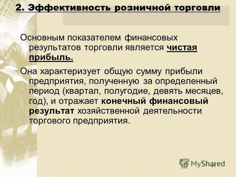 Функции и задачи розничной торговли. Особенности розничной торговли. Как работает розничная торговля. Функции и особенности розничной торговли. Функционал розничной торговли.