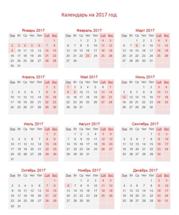 Календарь 2017 года. Календарь на 2017 год с праздниками. Календарь 2017 года по месяцам. Производственный календарь 2017 года. 4 июня 2017 год