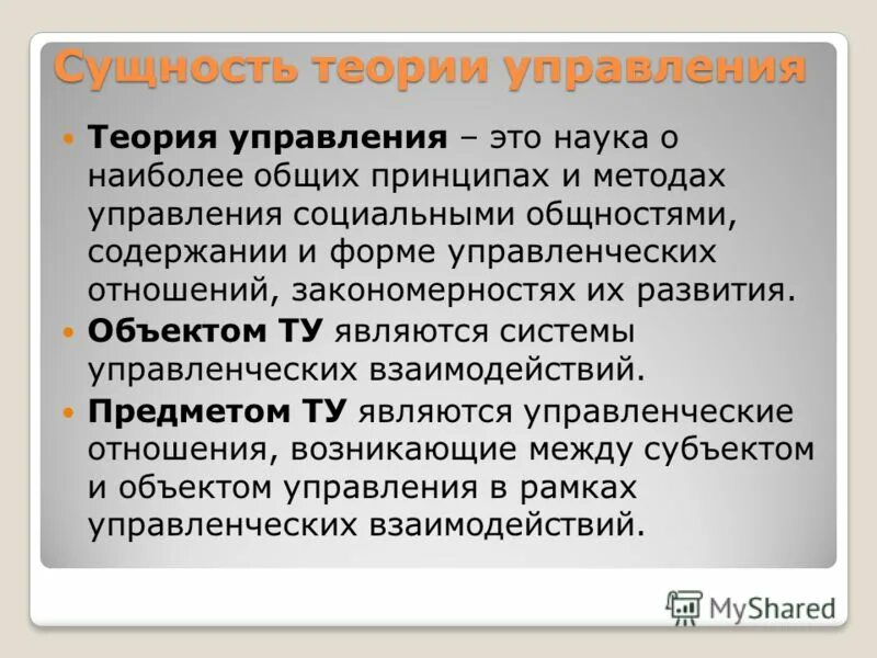 Задачи теории управления