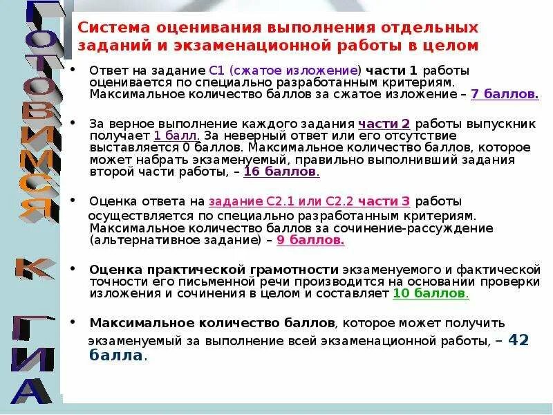 Практическая часть экзаменационной работы. Система оценивания экзаменационной работы в документе. Оценка выполненных заданий ответ. Основание для оценивания результатов выполнения заданий ГИА. Первая часть экзаменационной работы