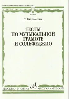 Музыка 1 класс музыкальная грамота
