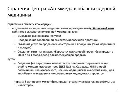 Медицинская стратегия