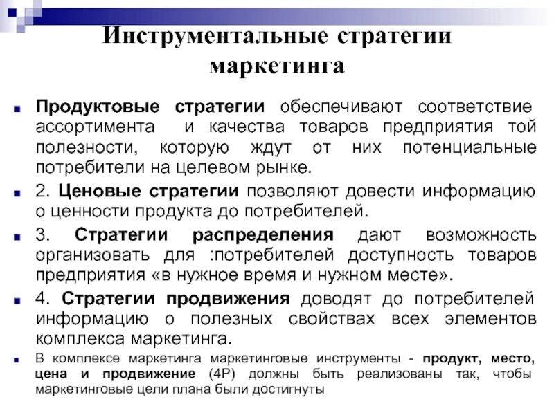 Продуктово-маркетинговая стратегия. Разработка продуктовой стратегии. Продуктовая стратегия маркетинга. Продуктовая стратегия пример компании. Маркетинговое качество товара