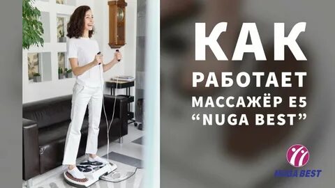 Массажер е 5