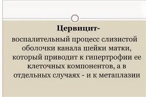 Схема лечения цервицита. Профилактика цервицита. Эффективное лечение цервицита