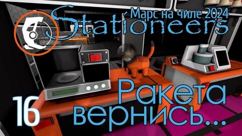 Stationeers 2024