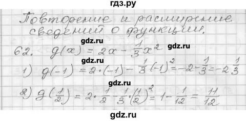 Алгебра 8 класс номер 62