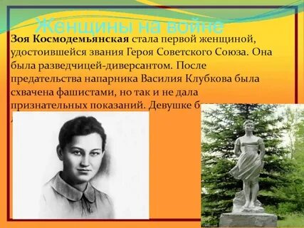 Первая женщина удостоенная