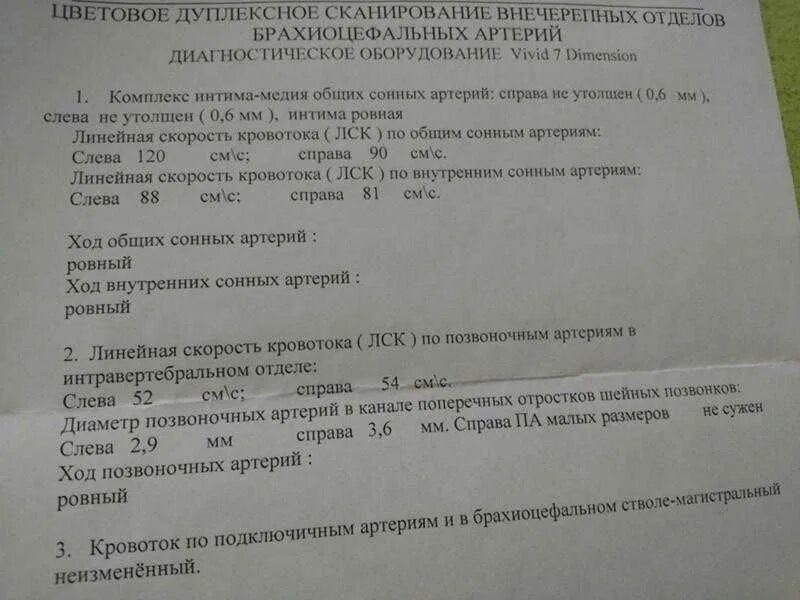 Нормы узи сосудов. Ультразвуковая допплерография брахиоцефальных артерий норма. норма триплексного сканирования брахиоцефальных артерий нормы. показатели узи брахиоцефальных сосудов. показатели норма уздг брахиоцефальных артерий.