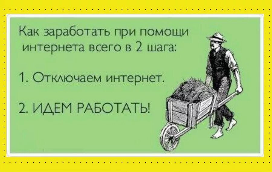 Интернет шел