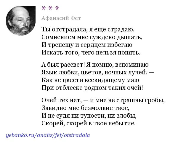 Ты еще молодой ты еще страдаешь. Ты отстрадала Фет стих. Фет-«ты отстрадала, я еще страдаю» 1878.. Стихотворение Фета ты отстрадала я еще страдаю.