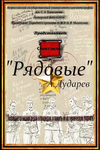 алексей дударев рядовые. николай яковлевич бут морской пехотинец. спектакль рядовые лабецкий выборг. книги о животных на войне. казанский камерный театр сдвиг.