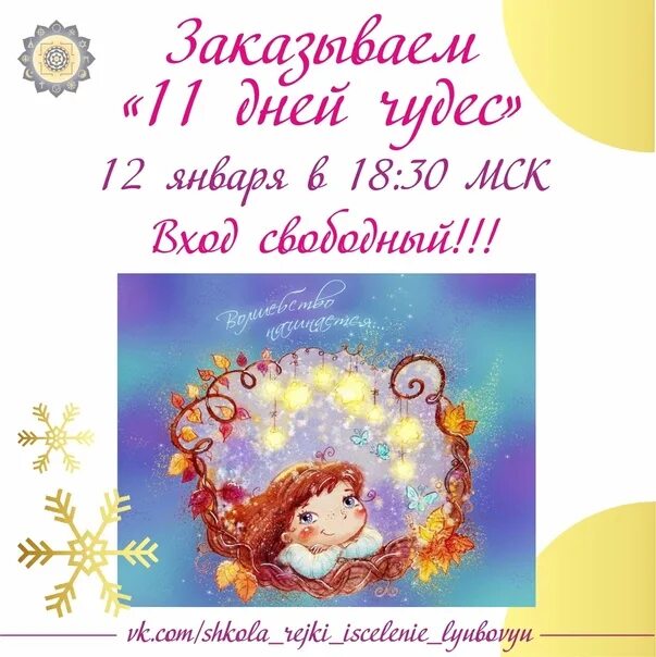 Двенадцать чудес содержание чем закончится. День чудес. 11 дней чудес. практика 11 дней чудес. чудо день.