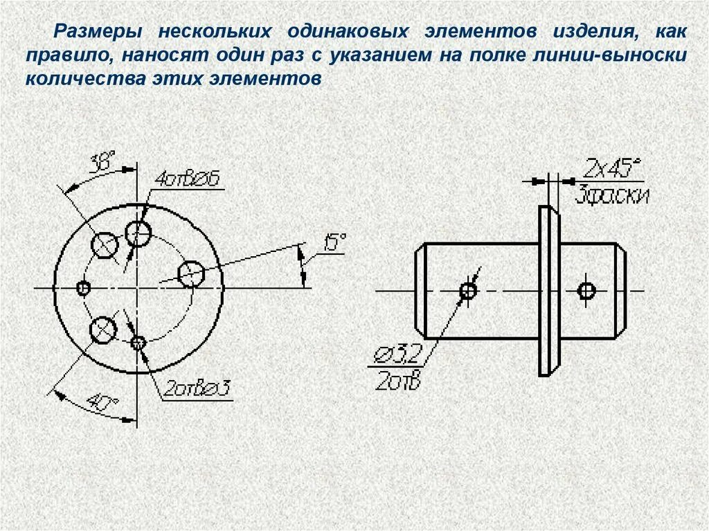 Отверстия ЕСКД 2.307. Простановка размеров по ЕСКД. Нанесение размеров. Нанесение размеров ЕСКД.