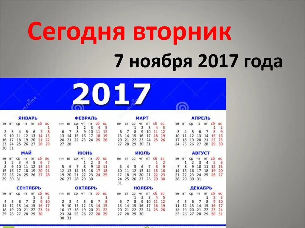 Послезавтра какая неделя. Какой день недели был 6 июля 2017 года. 1 Января вторник в каком году был. Вторник календарь. 17 Ноября 2017 день недели.