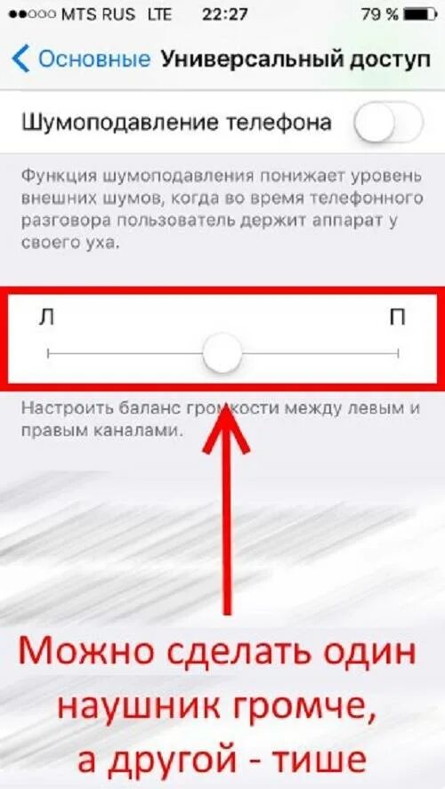 Почему звук то тише то громче. Как настроить звук наушников на айфоне. Как настроить громкость наушников на айфоне. Регулировка громкости наушников iphone. Настройка звука наушников на айфоне.