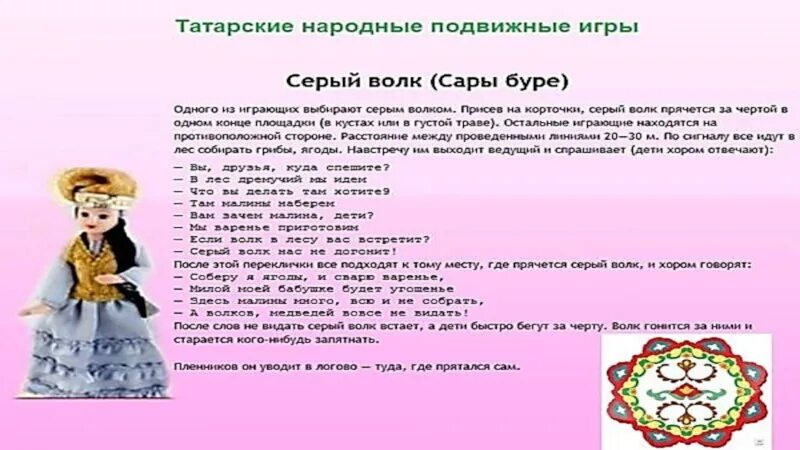 Народная игра подвижная народов России. Народные игры татар для детей. Татарские народные игры для детей. Татарские национальные игры