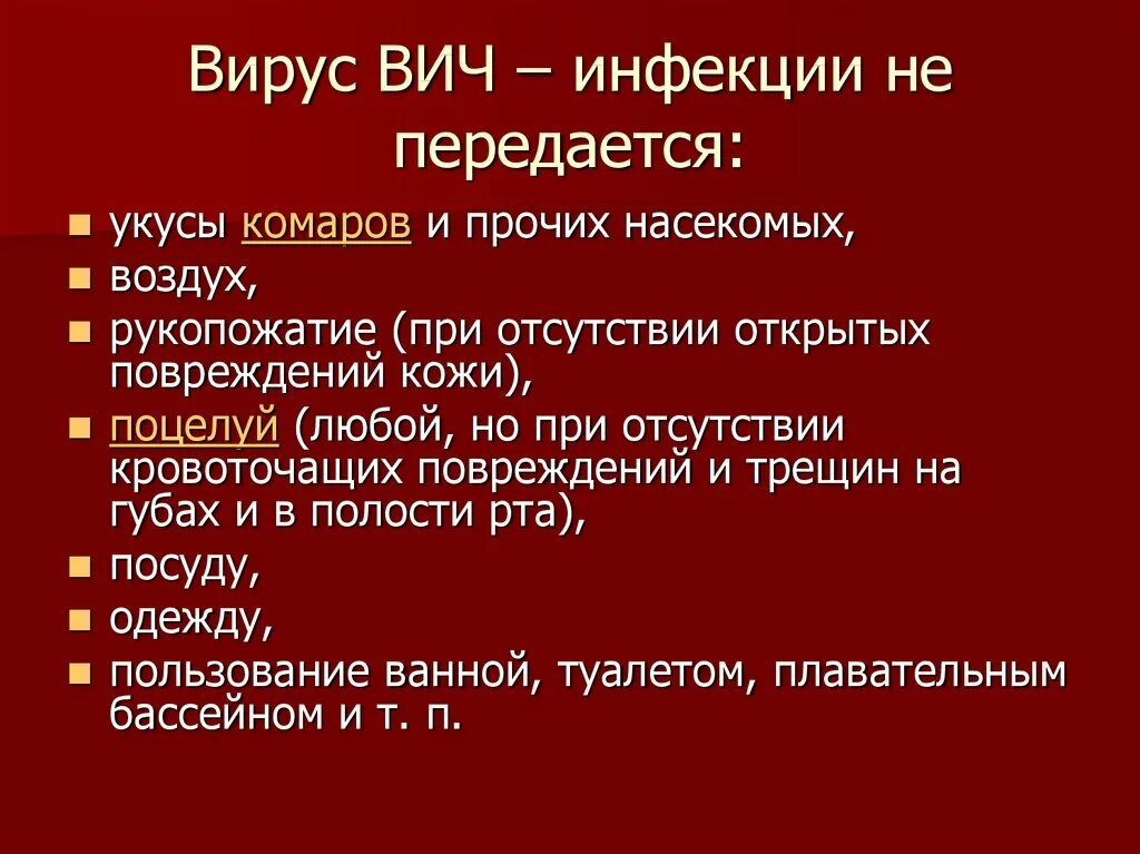 ВИЧ инфекция. Презентация на тему ВИЧ. ВИЧ инфекция презентация.