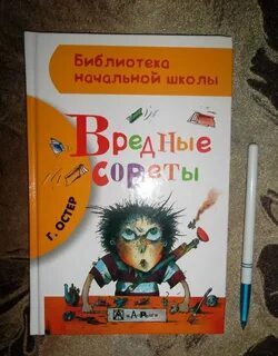 Остер вредные советы школа