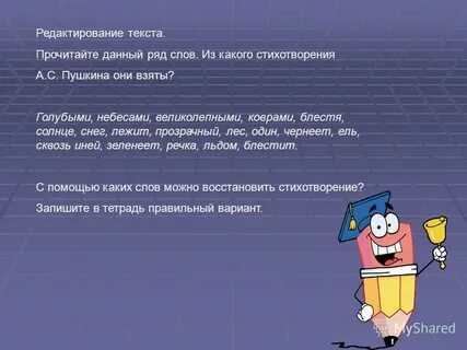 Повторение сведений о предлогах и союзах 7
