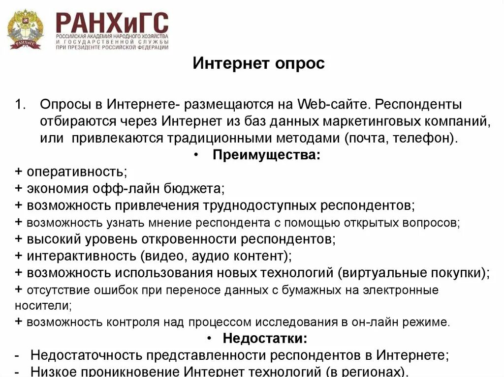 Интернет анкетирование достоинства. Интернет опрос виды