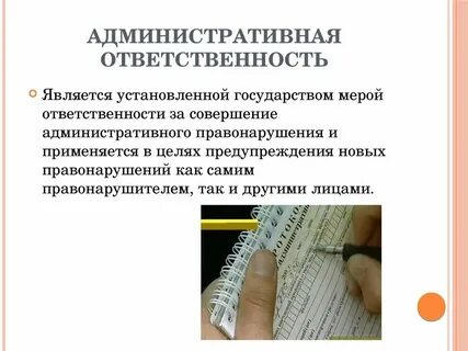 Установление факта административного правонарушения