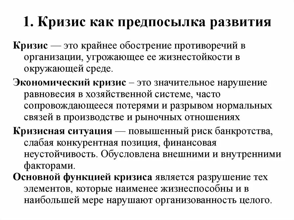 Дайте определение кризиса. Экономический кризис. Экономический кризис этт. Кризис определение кратко. Кризис это в экономике.